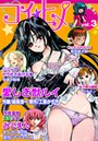 コイ☆ヒメ 3の表紙