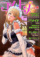 コイ☆ヒメ 4の表紙|成年コミックデータベース