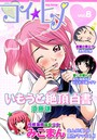 コイ☆ヒメ 8の表紙