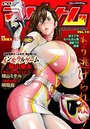 コミックマグナムVol.20の表紙