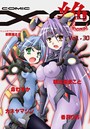 COMIC XO 絶! Vol.30の表紙