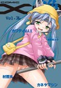 COMIC XO 絶! Vol.36の表紙