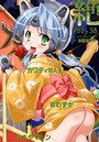COMIC XO 絶! Vol.38の表紙