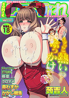 COMICしちゅぷれ vol.18の表紙