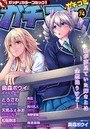 ガチコミ Vol.74の表紙