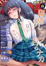 ガチコミ Vol.88の表紙