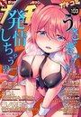 ガチコミ Vol.103の表紙