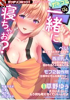 ガチコミ Vol.134の表紙