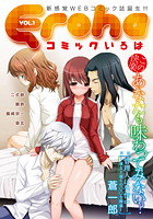 Eroha VOL.1の表紙