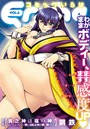 Eroha VOL.6の表紙