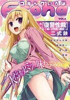 Eroha VOL.8の表紙