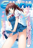 Eroha VOL.9の表紙