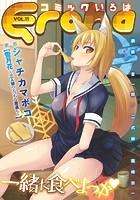 Eroha VOL.11の表紙