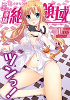 華陵絶対領域 2013年1月号の表紙