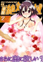 華陵絶対領域 2013年2月号の表紙