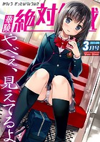 華陵絶対領域 2016年3月号の表紙