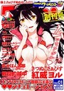 COMICクリベロン Vol.01 創刊号の表紙
