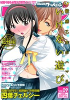 COMICクリベロン Vol.09の表紙