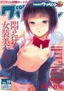 COMICクリベロン Vol.19の表紙