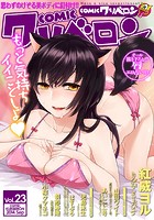 COMICクリベロン Vol.23の表紙