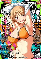 COMICクリベロン Vol.28の表紙