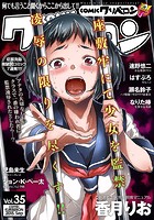 COMICクリベロン Vol.35の表紙