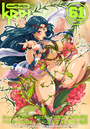 COMICクリベロン Vol.61の表紙
