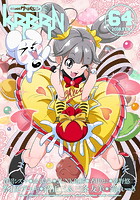 COMICクリベロン Vol.64の表紙