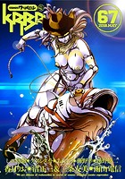 COMICクリベロン Vol.67の表紙