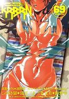 comicクリベロン Vol.69の表紙