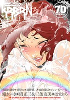 comicクリベロン Vol.70の表紙