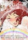 comicクリベロン Vol.70の表紙