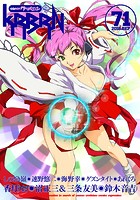 comicクリベロン Vol.71の表紙