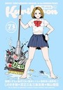 COMICクリベロン Vol.73の表紙