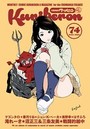 comicクリベロン Vol.74の表紙