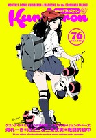 comicクリベロン Vol.76の表紙