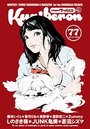 comicクリベロン Vol.77の表紙