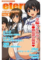 eternal VOL.2の表紙