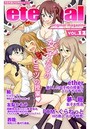 eternal VOL.12の表紙