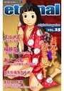 eternal VOL.25の表紙