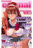 eternal VOL.29の表紙