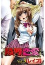 陵辱恋愛 3の表紙