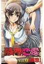 陵辱恋愛 6の表紙