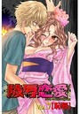 陵辱恋愛 7の表紙