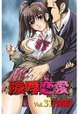 陵辱恋愛 31の表紙