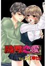 陵辱恋愛 32の表紙