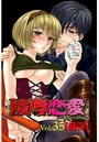 陵辱恋愛 35の表紙