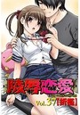 陵辱恋愛 37の表紙