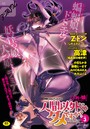 人間以外じゃダメですか？ Vol.3の表紙|成年向け漫画雑誌