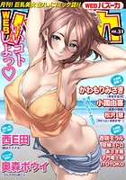 WEBバズーカ Vol.31の表紙